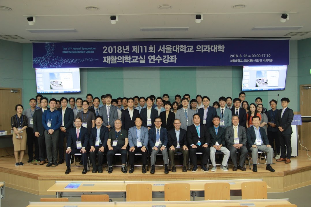 서울대학교 의과대학 재활의학교실 연수강좌 (2018-08-25)